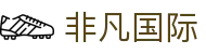 非凡国际